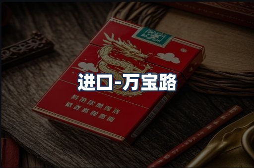 万宝路